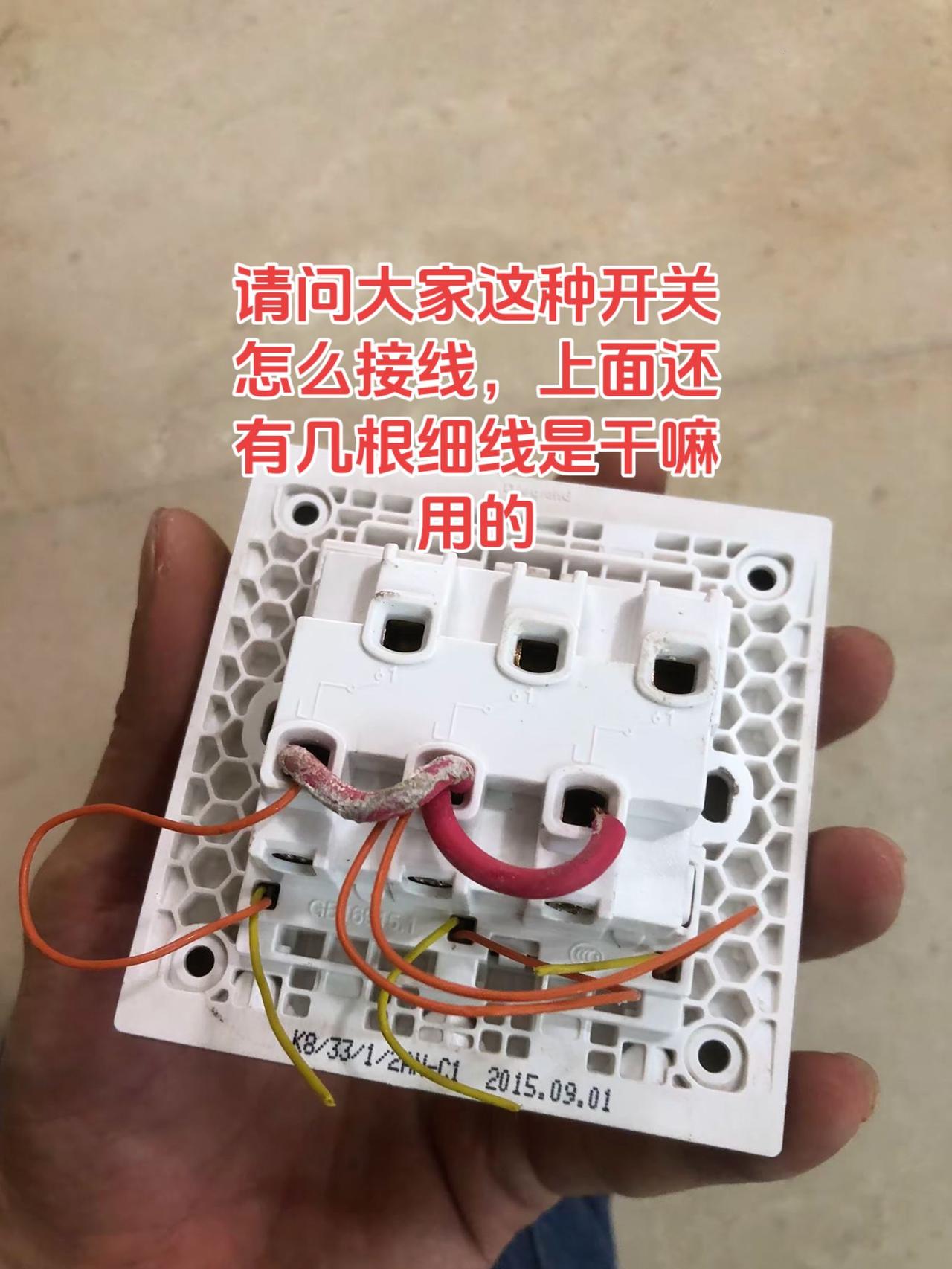 开关上除了六个接线孔，还有几根细线是干嘛用的。这种开关怎么接线才能正确通电控制灯