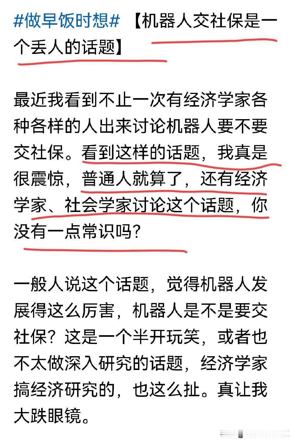 项大V：机器人交社保是一个丢人的话题？
到底向机器人（机械臂）等，征收“社会责任
