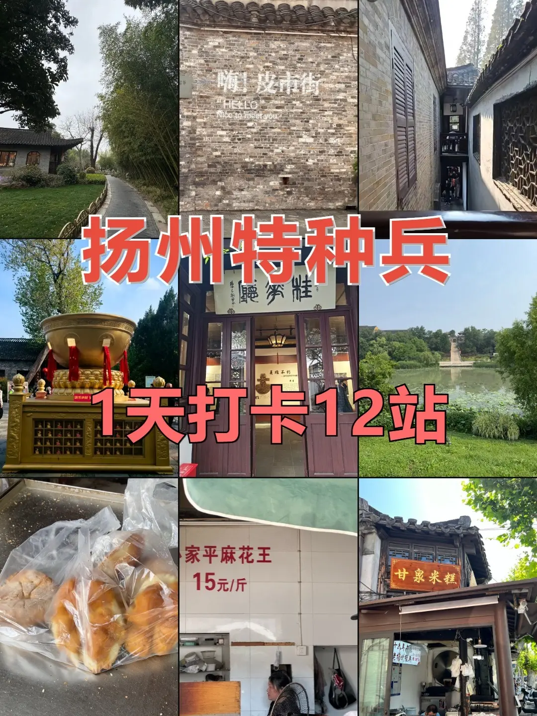 扬州游玩 | 懒人不走回头路抄作业 本来只是来扬州过个周末，没想到史可...