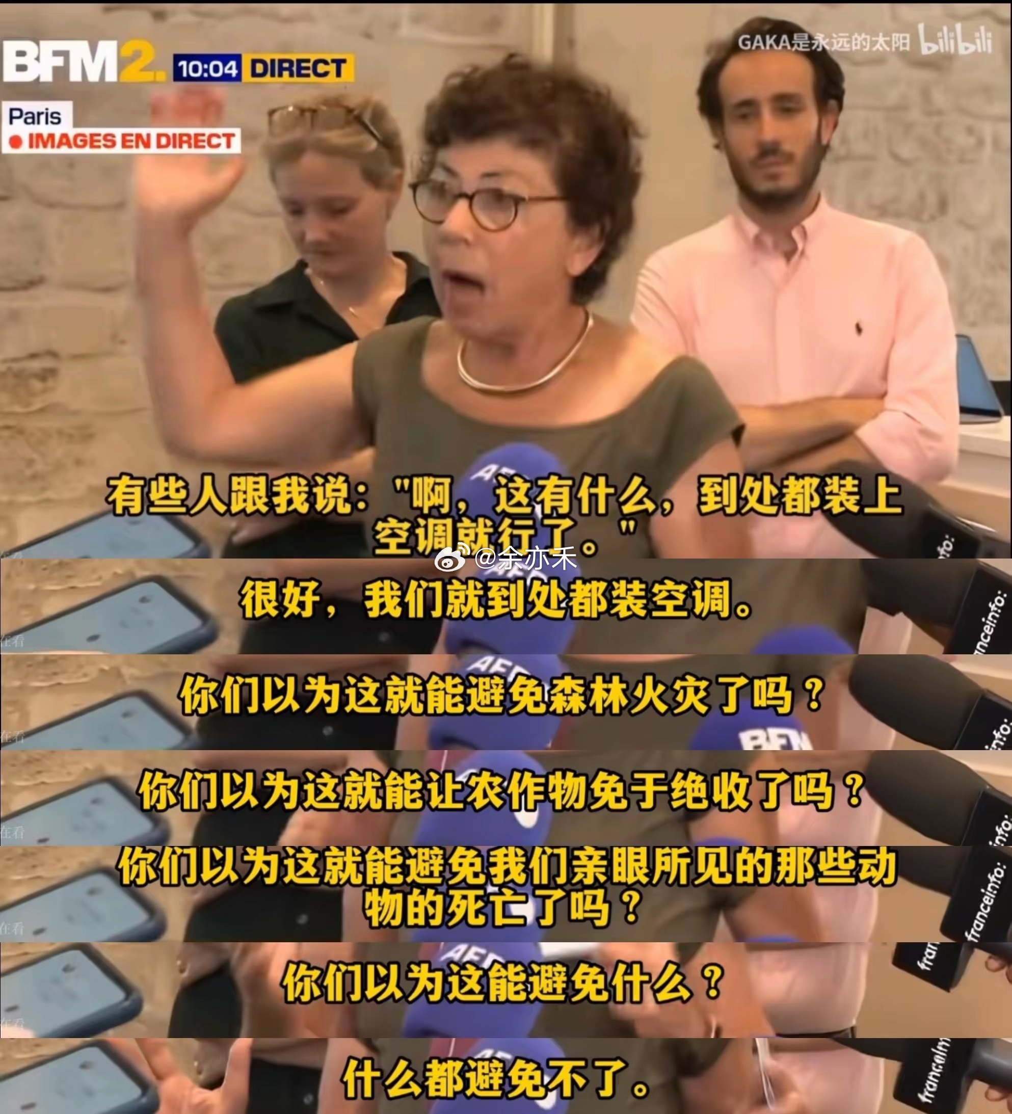 《法国不装空调的理由》看哭七亿欧洲人 