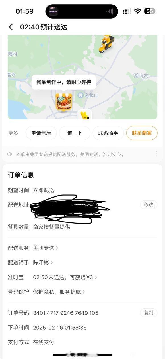 电竞只是副业？网友点外卖发现骑手与Bin同名 ：他太努力了有玩家在网上晒出了一张