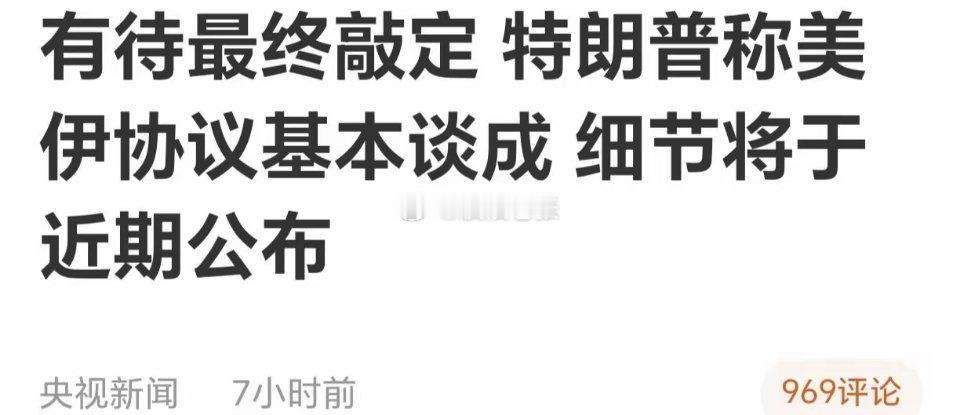 明天股市上涨板上钉钉！协议基本谈成，海峡即将开放。油价暗盘跌超8%，原油板块惨了