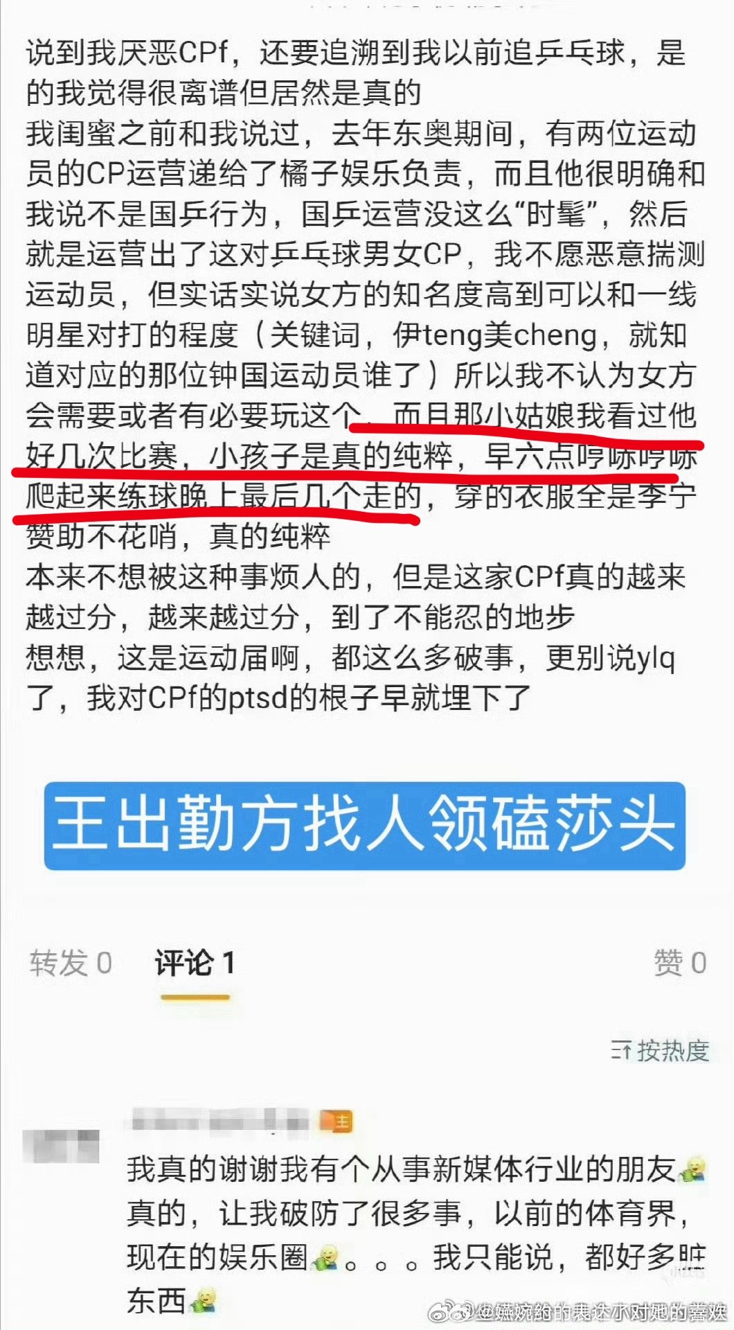 孙颖莎真是被缠上了，一心只想打乒乓球的小女孩就被当时是无名小将的男队友粘上了[太