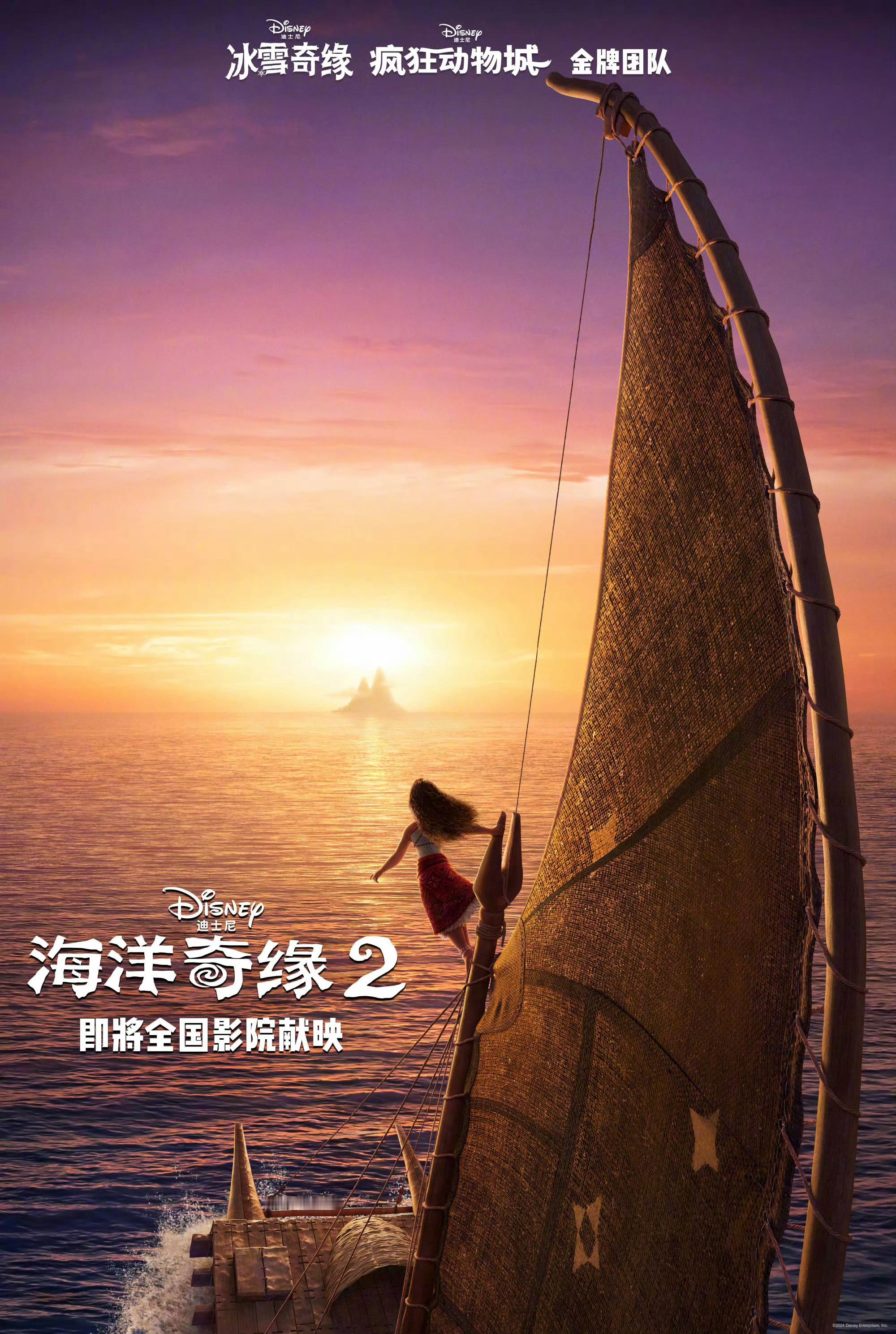 《海洋奇缘2》确认引进，影片将于11月27日北美上映，内地待定档。 #海洋奇缘2