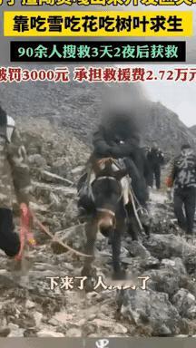 这位四川驴友王某的荒野求生真是现场逆天操作，网友都忍不住直呼“比贝爷还硬核”！他