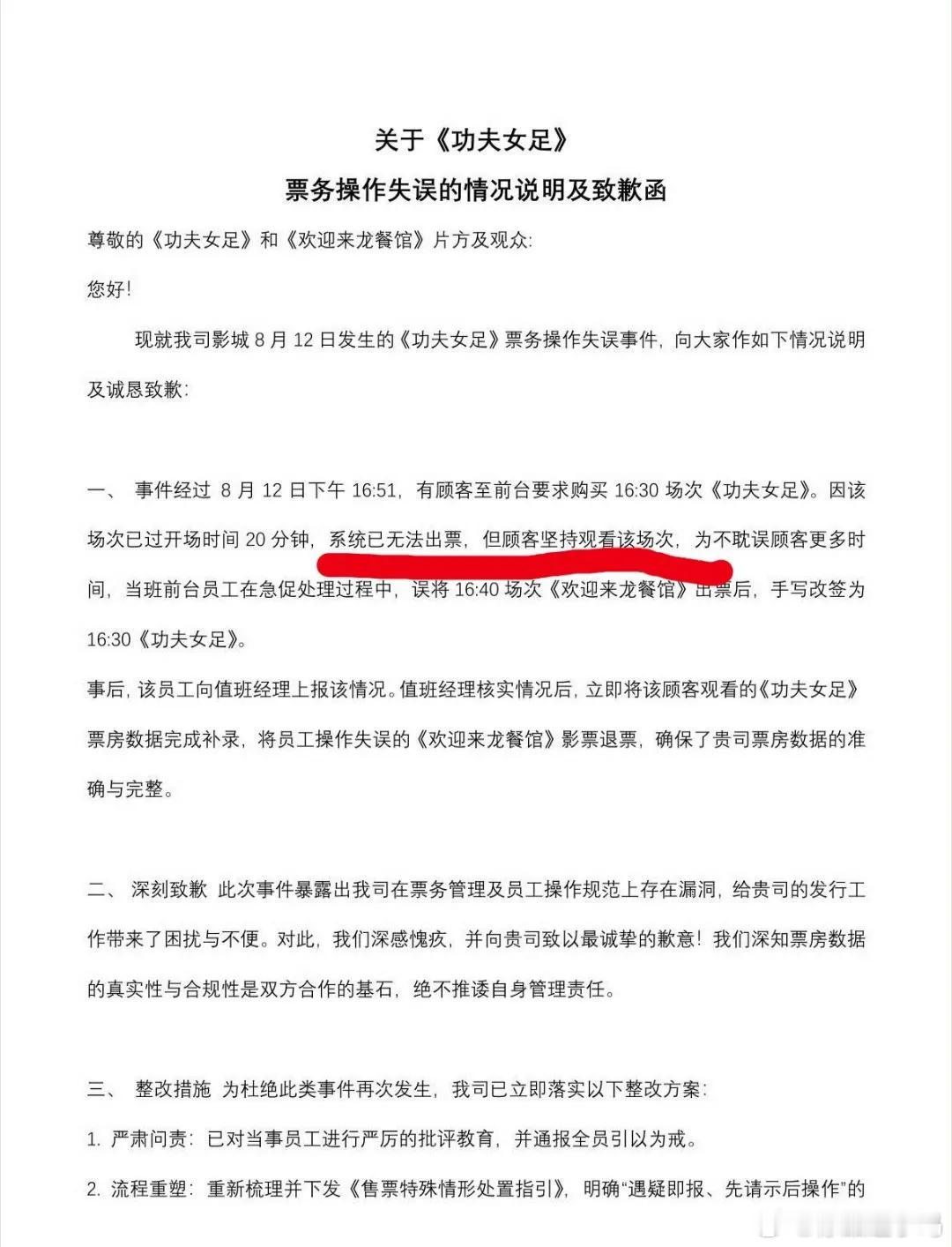 周星驰经纪人内涵龙餐馆偷票房，影院立刻回应了，疑似对方自导自演，想要虐粉。本来就