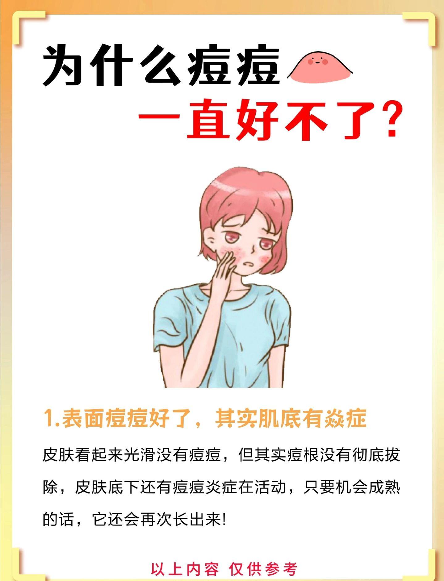 揭秘，为什么你的痘痘一直好不了。如何拯救痘痘肌长痘