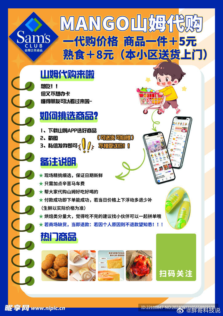 苹果涨价引山姆代购潮苹果一涨价，山姆直接成了代购圣地。iPhone、MacBoo