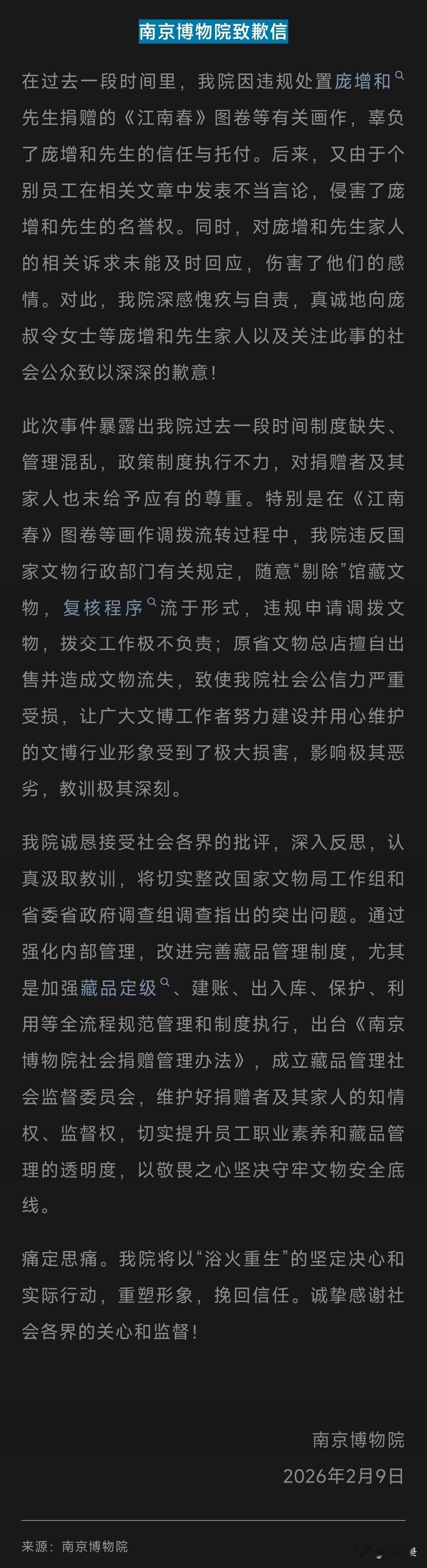 南京博物院因为一幅《江南春》画作而曝出诸多纰漏，今天南京博物院发长文向公众致歉，