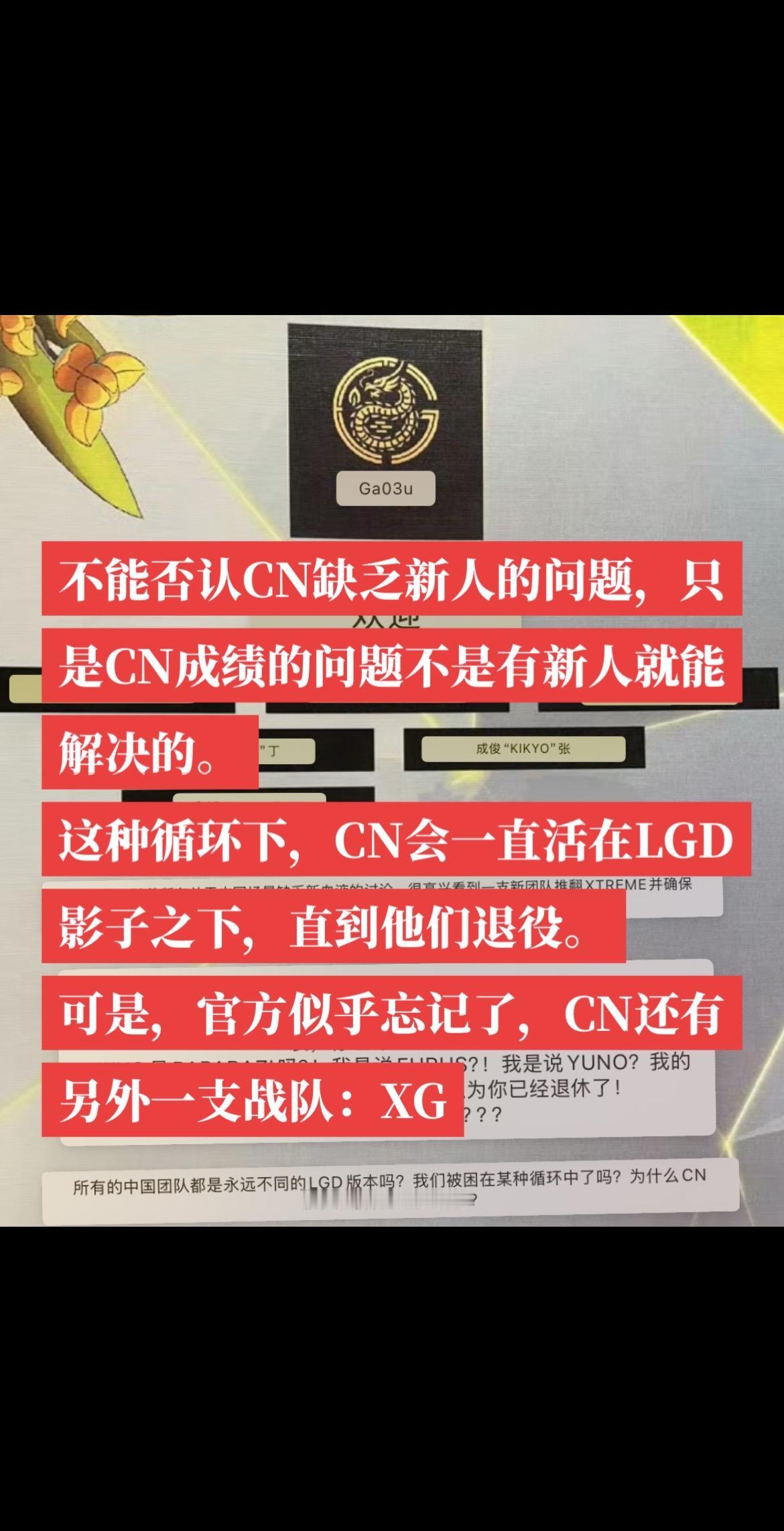 官方恶搞：CN什么能摆脱LGD的影子？从来没有否认CN新人的问题，只是CN现在的