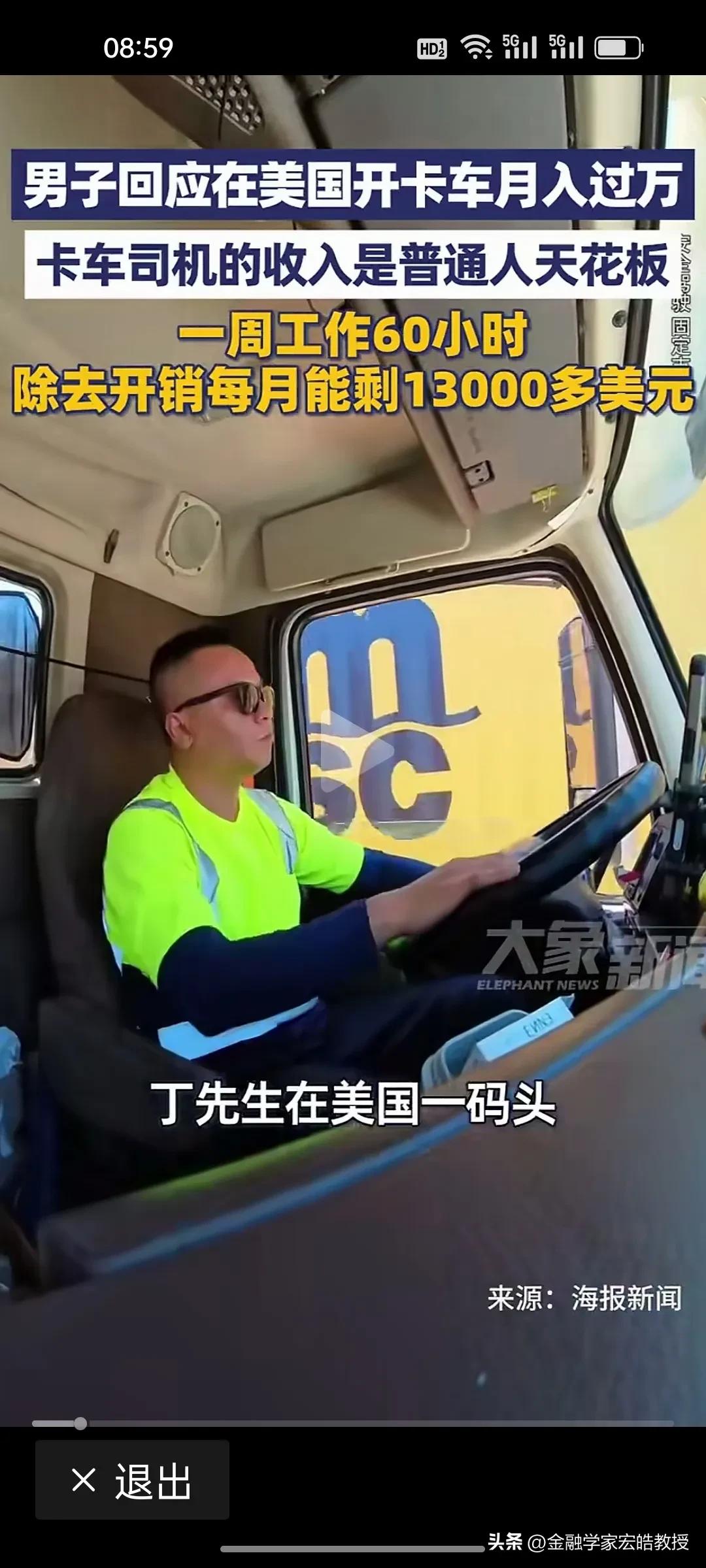 月薪动辄上万美金，美国卡车司机堪称蓝领顶薪，美国本地人为何普遍不愿入行？
 
美