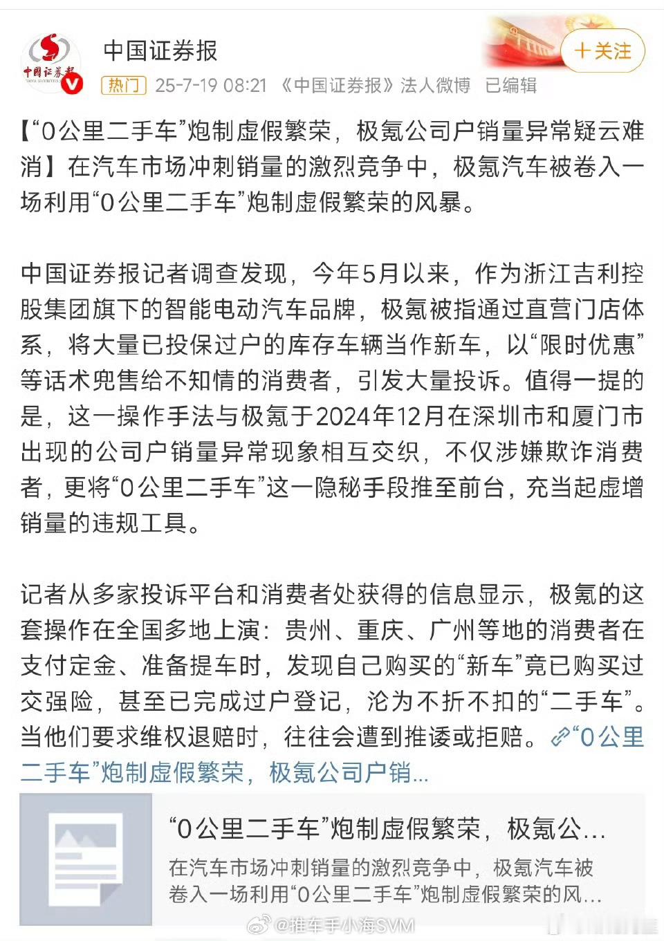 曝极氪用0公里二手车炮制虚假繁荣啊这，极氪怎么说？ ​​​