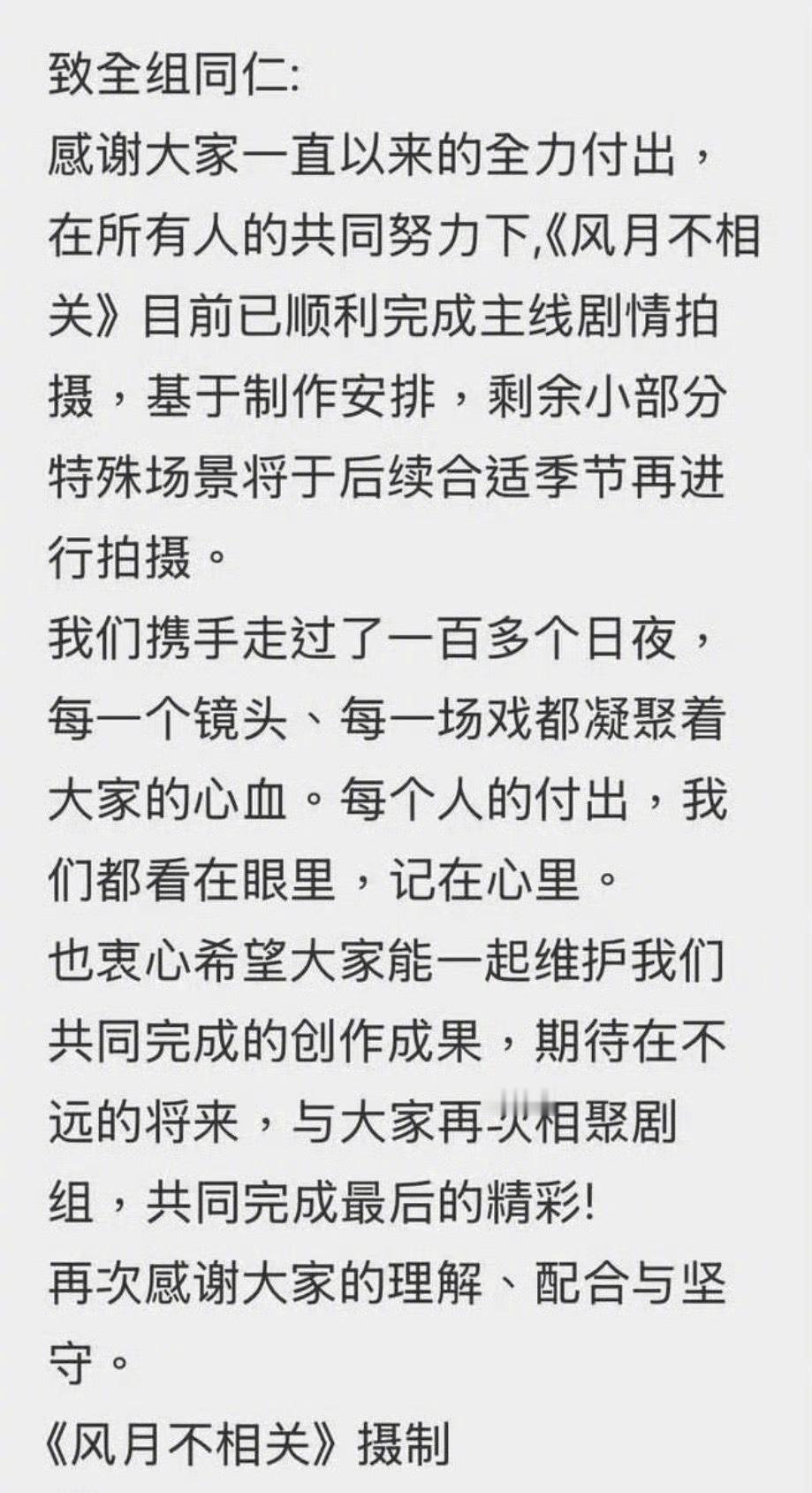 邓为的《风月不相关》摄制组回应，之后还会补拍的。 ​​​