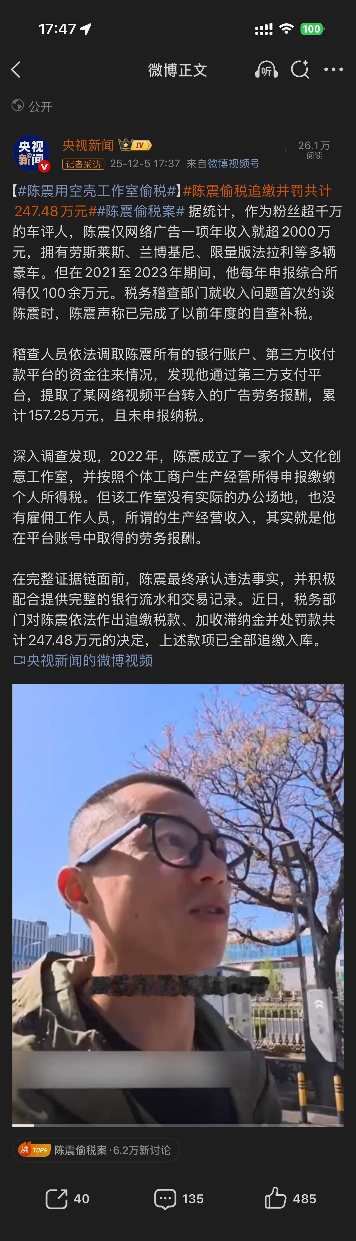 陈震偷税案别说，排面是真的大，央视连着锤了一天了，这力度比不少一线明星都高