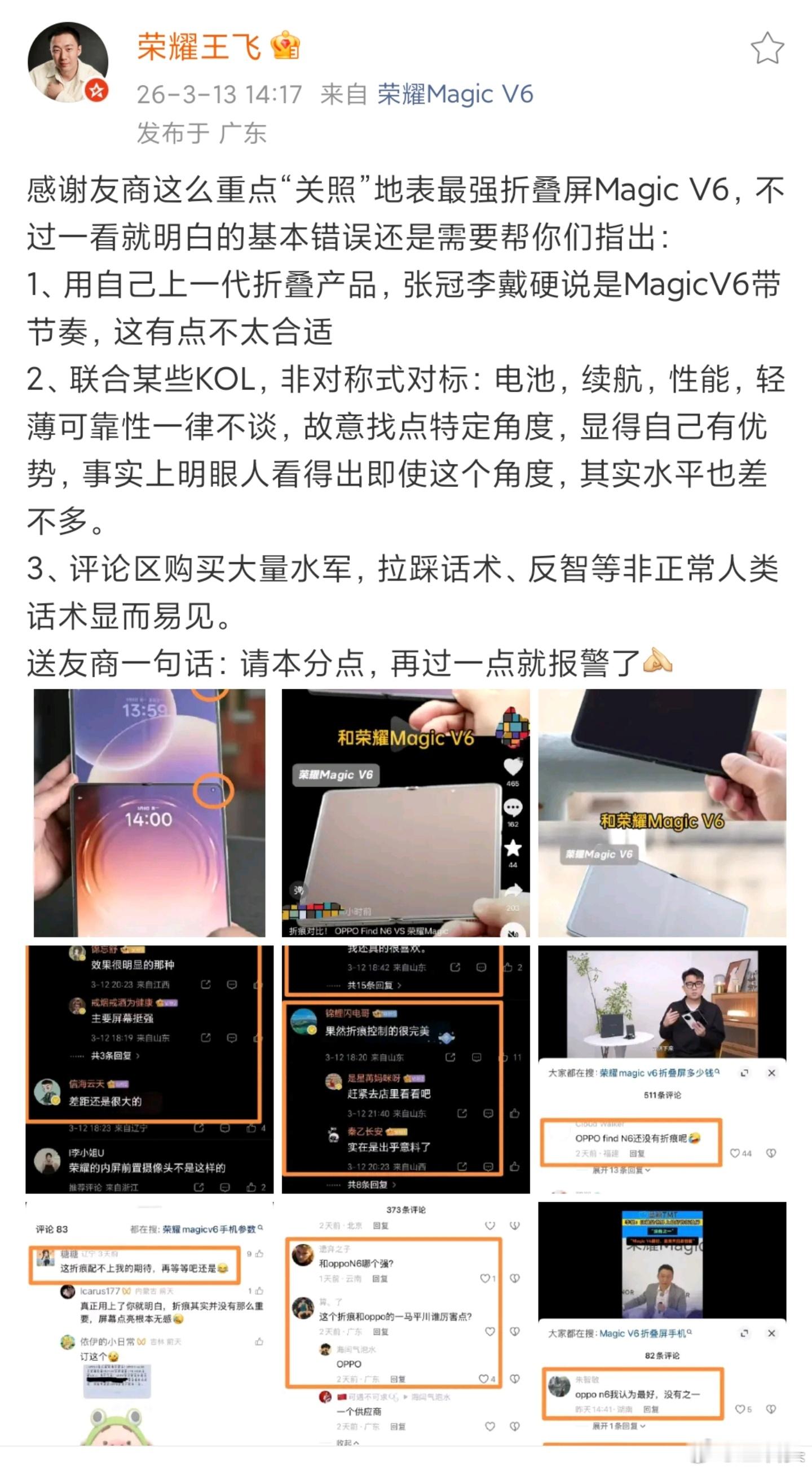 OPPO Find N6是拿三星折叠屏进行对比，没有和国产品牌对比，前几天怎么还