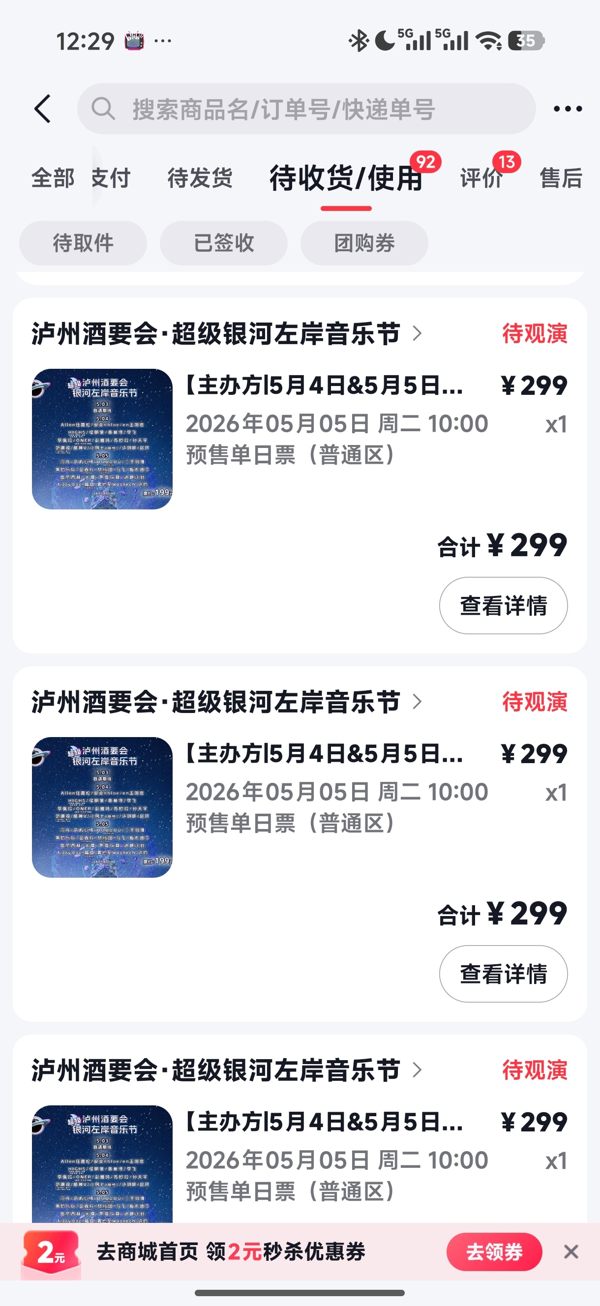 抢了4张票谢谢澎湃哥抢票模式 