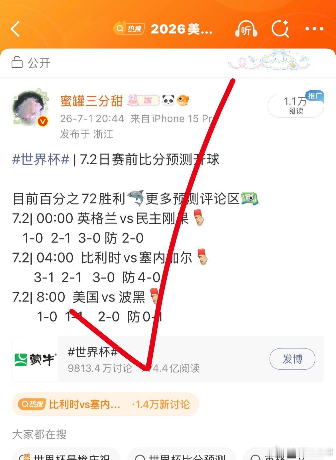 世界杯 | 7.2日赛前比分预测开球目前百分之72胜利🦈更多预测评论区7.3|