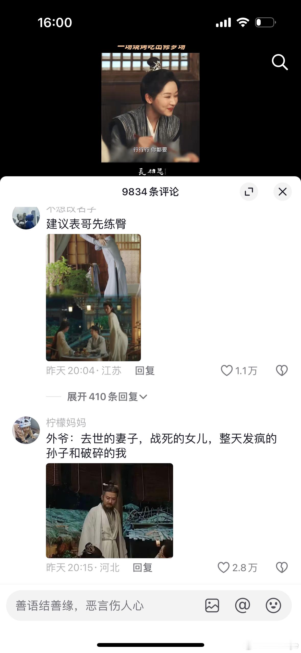 《长相思2》官方下，青丘卡戴珊会被笑死，那个秋千和老十七，也是笑死[笑cry][