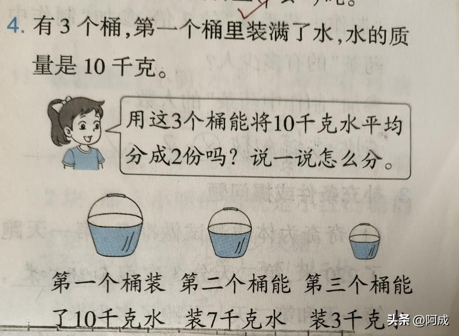 有三个桶，第一个桶里装满了水，水的质量是10千克。第2个是空桶，可以装7千克的水