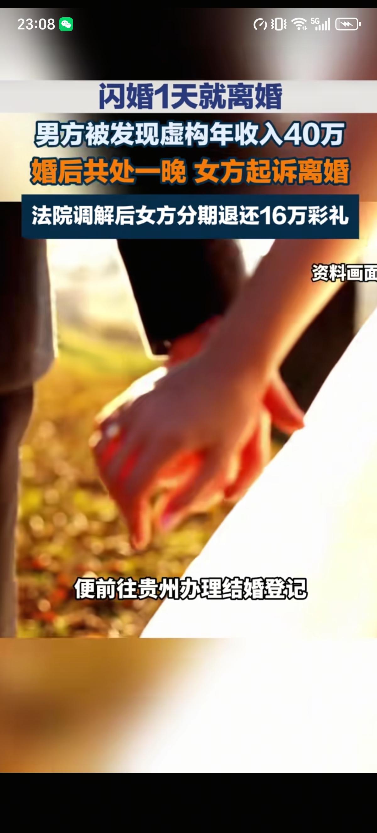 女子收下16万彩礼后就和刚认识三天的男子闪婚了，结婚一晚后就决定离婚了。因为她发