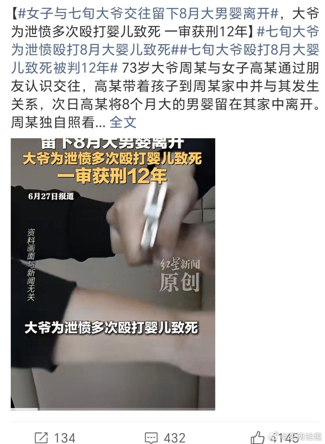 七旬大爷殴打8月大婴儿致死获刑12年什么？婴儿没有了他才12年？