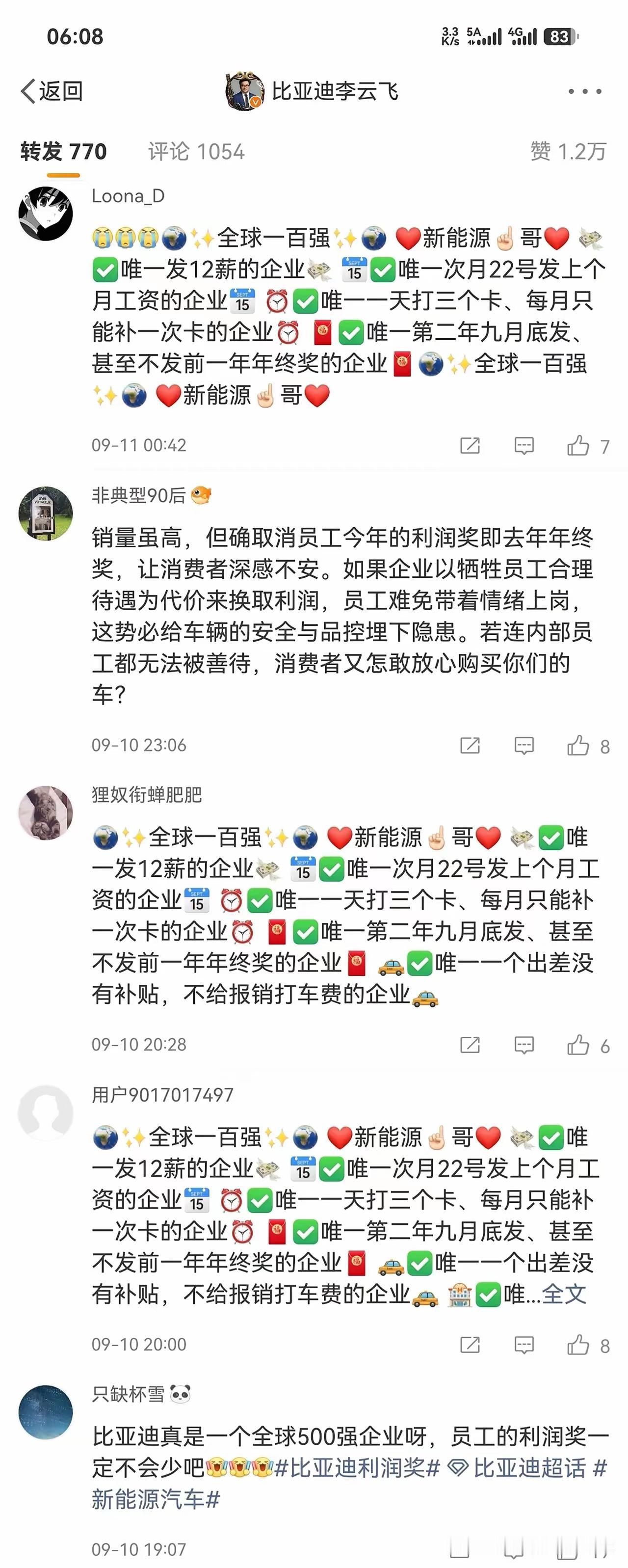 比亚迪员工怒了…
        闹了半天，全球100强，行业标杆企业，内部居然