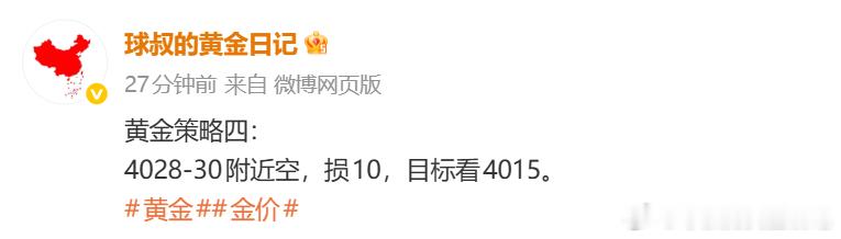 晚间 CPI 通胀数据登场，市场波动势必加剧，提前落袋规避数据风险。4030空单
