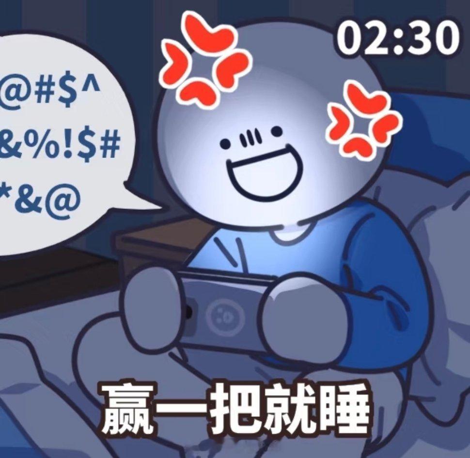 年轻人戒不掉熬夜，我觉得手机短视频和游戏是直接的“元凶”，而习惯则把这个坑挖得越