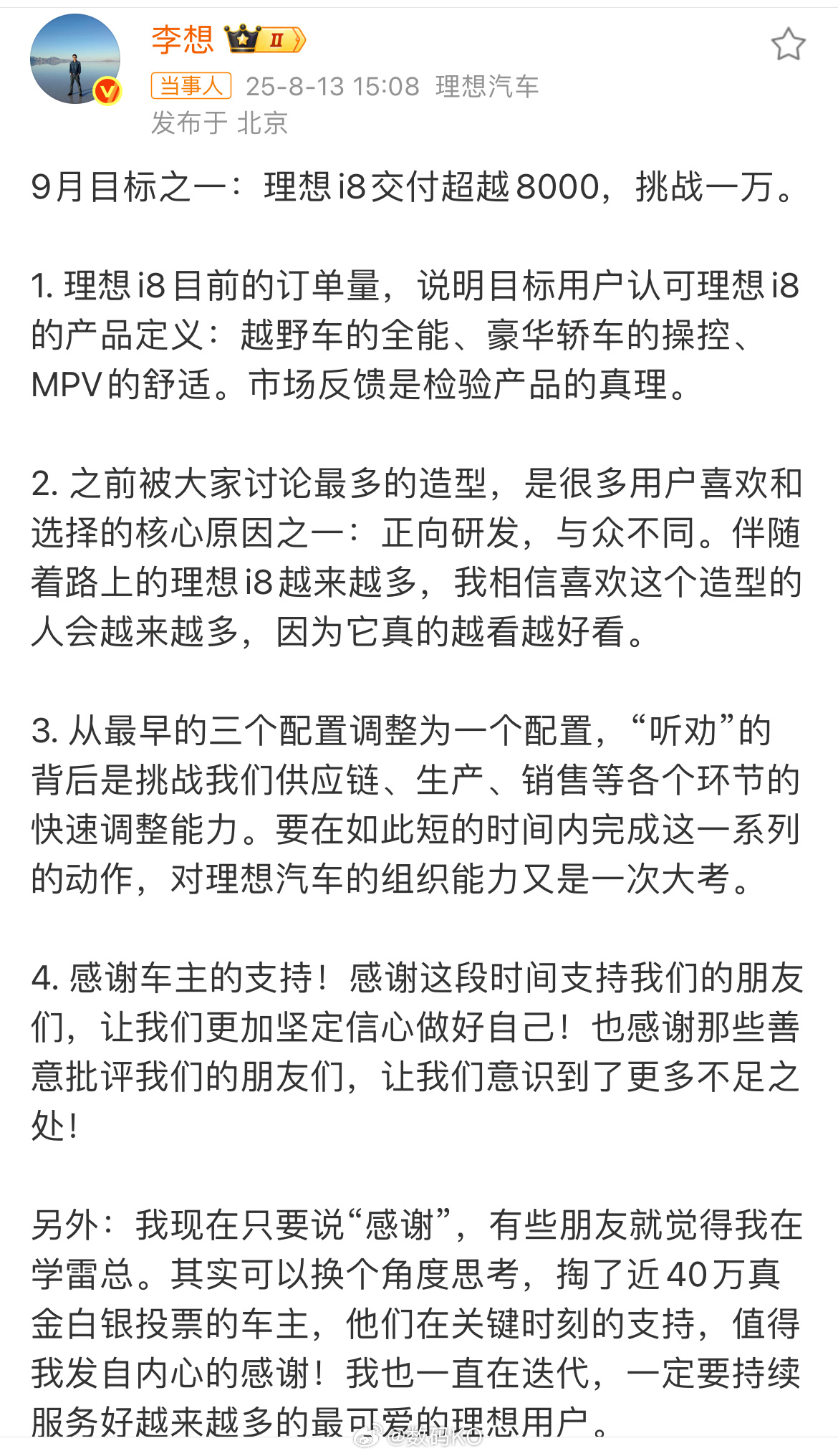 李想回应学雷军，其实学不学雷总都不重要，重要的是给用户带来好的产品。 ​​​