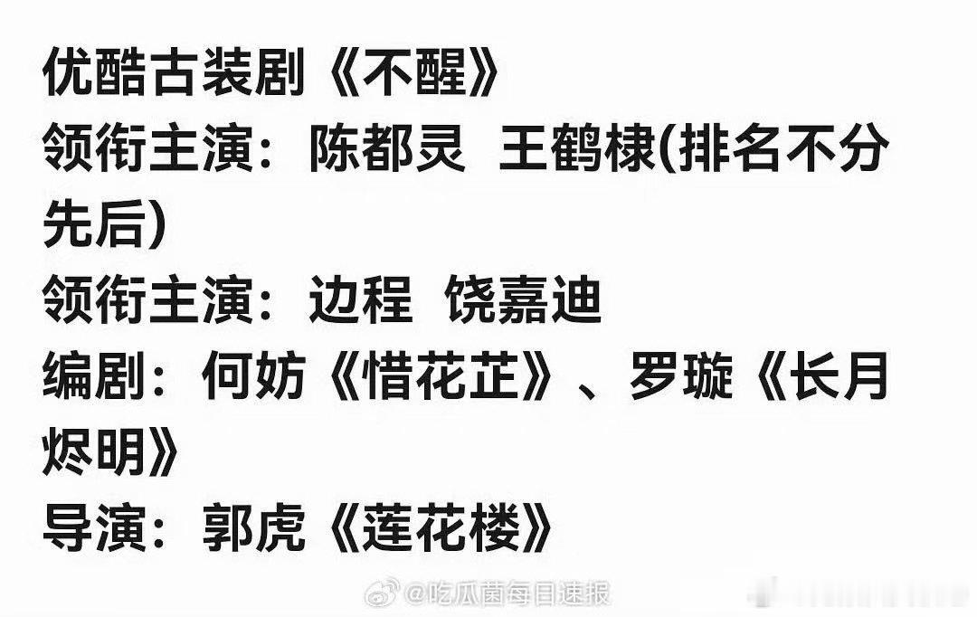 不醒主演陈都灵王鹤棣陈都灵王鹤棣主演不醒 不醒男主传到王鹤棣了 