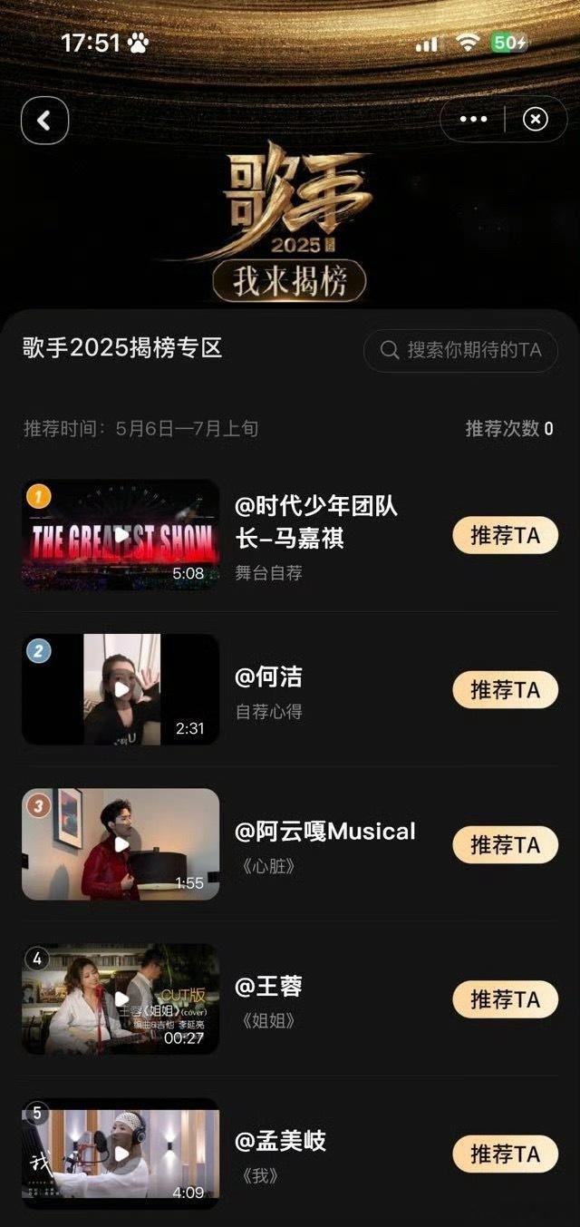 投第一了马嘉祺报名歌手揭榜 ​​​