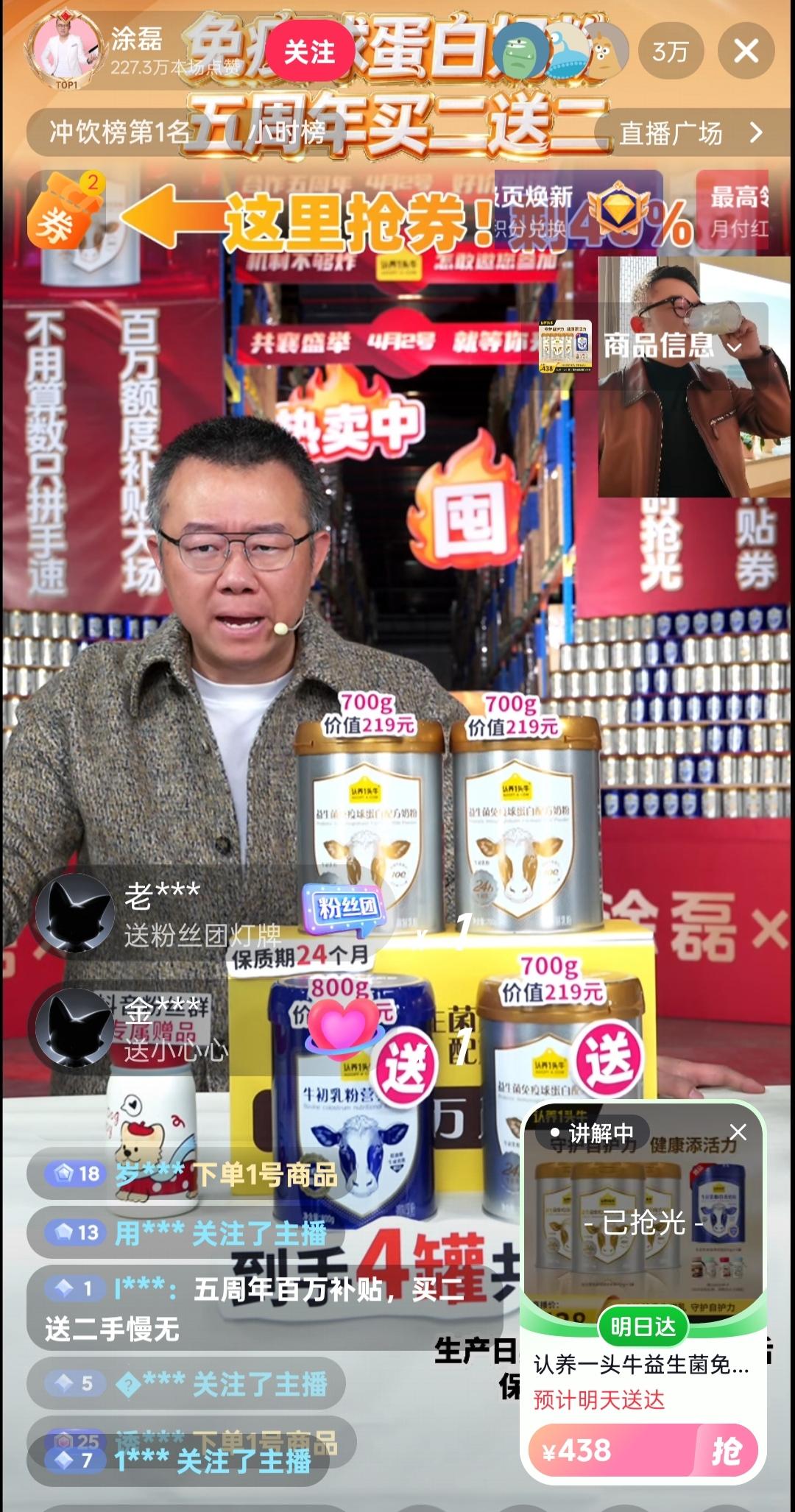 涂磊老师做情感大师积累的粉丝还是够意思的。做带货主播，4w人在线，是真的够捧场的