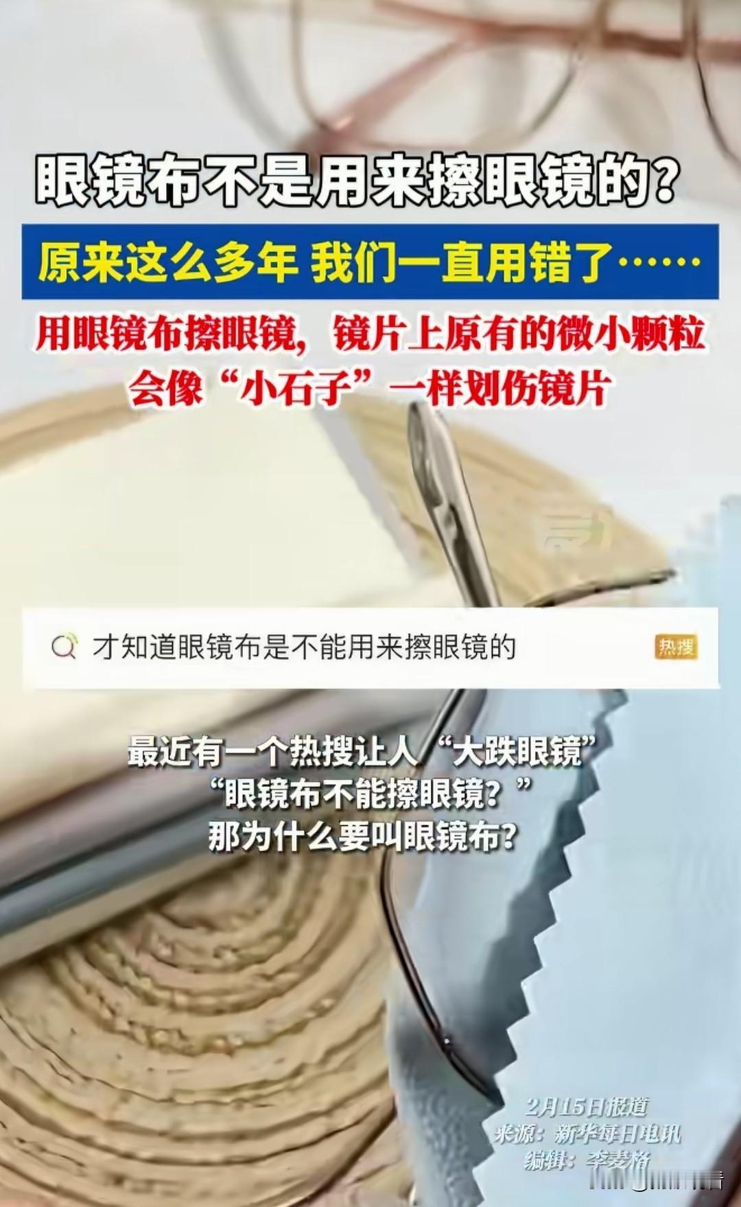 才知道眼镜布不是擦眼镜的😱
 
我用了十几年眼镜布
居然一直用错了！！
 
原