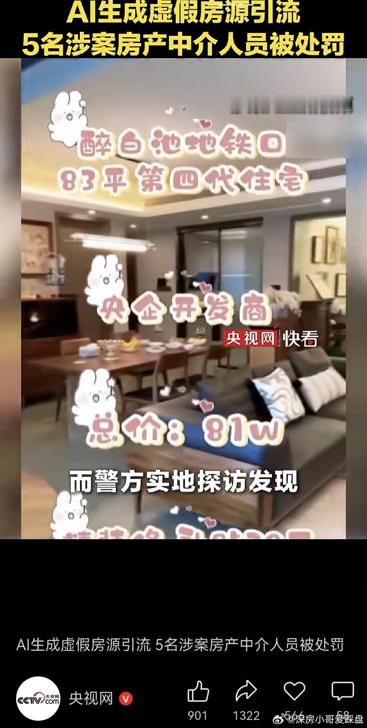 来来来，针对虚假低价引流房源央视报道了这几年中介无底线打压业主，发布各种虚假低价
