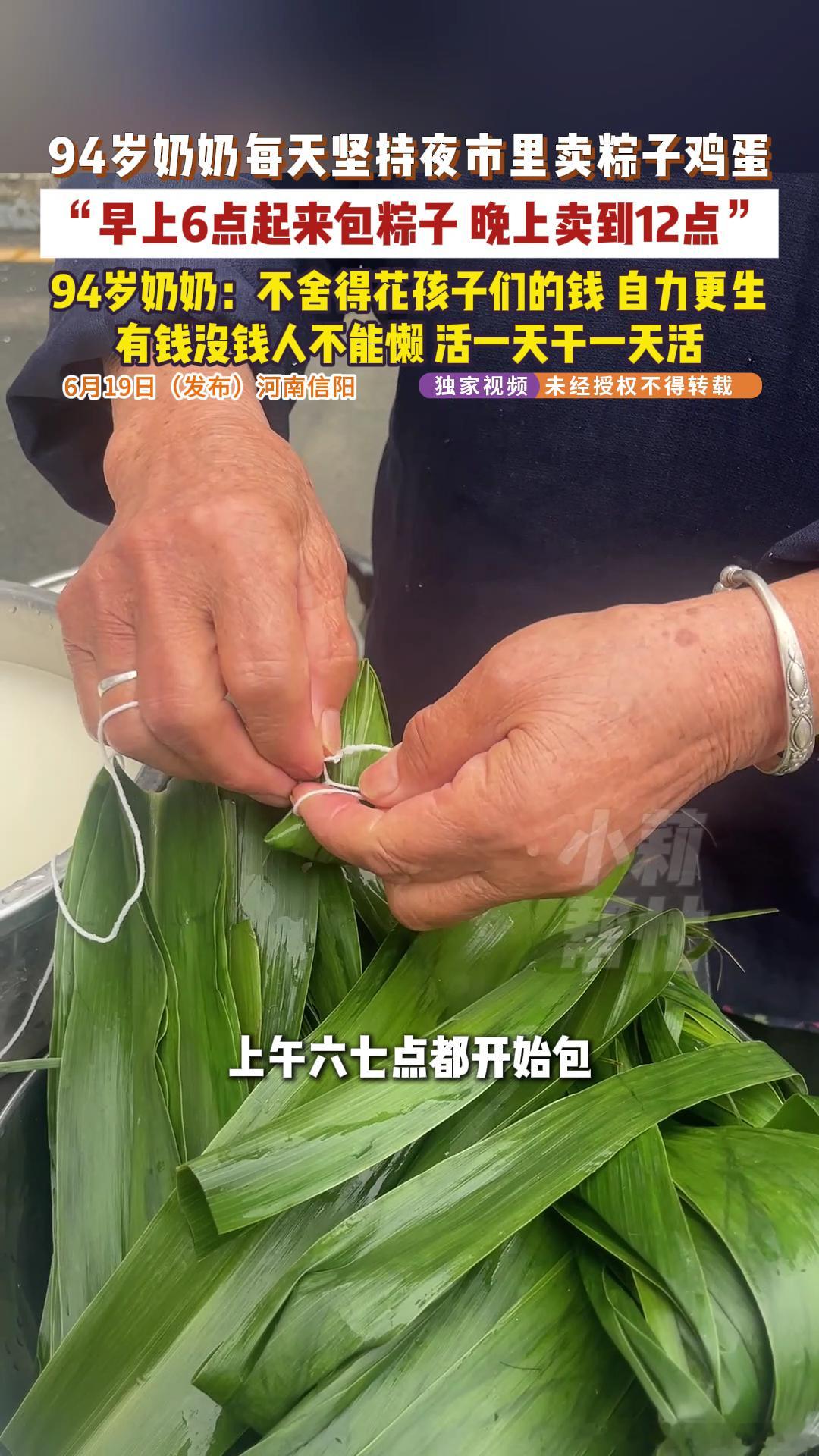 94岁奶奶卖1元粽子养大5个孩子94岁奶奶卖1元粽子劝年轻人不能懒一块钱一个粽子