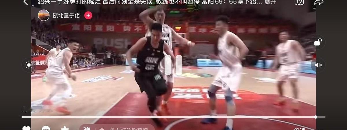 一场比赛的胜负，到底由谁决定？是球员的汗水，还是裁判的哨声？
富阳与绍兴的这场对