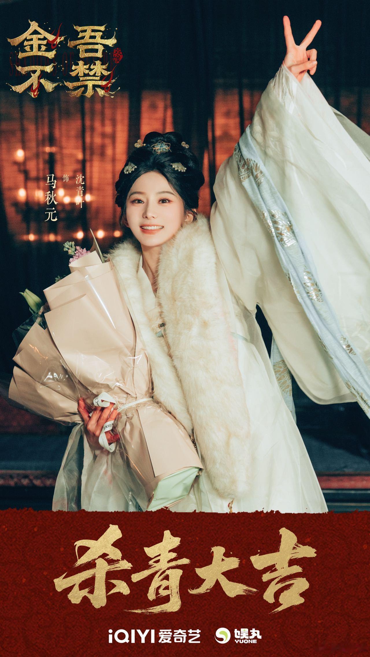 马秋元争气争气再争气 马秋元这波古装杀青照简直是美颜盛世，沈青叶的温润和灵巧被她