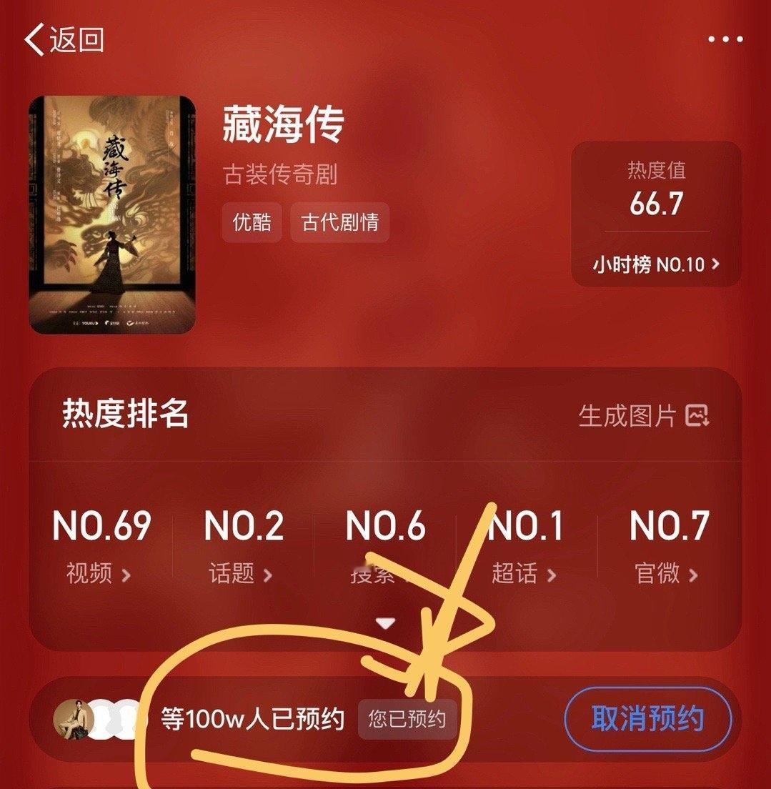 肖战《藏海传》预约破百万了[666]官博什么时候发个物料看看实力[哇] ​​​