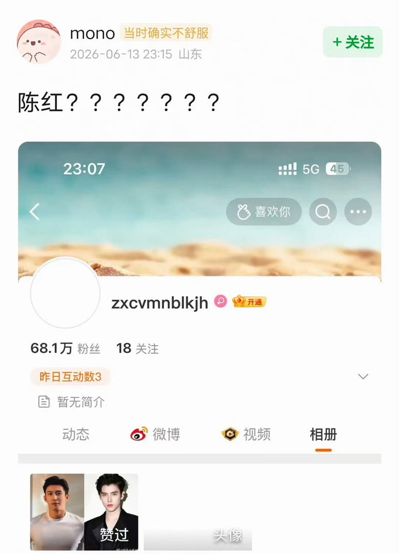疑似陈红点赞陈飞宇黄景瑜相关内容 疑似陈红点赞陈飞宇黄景瑜相关内容！！疑似陈红点