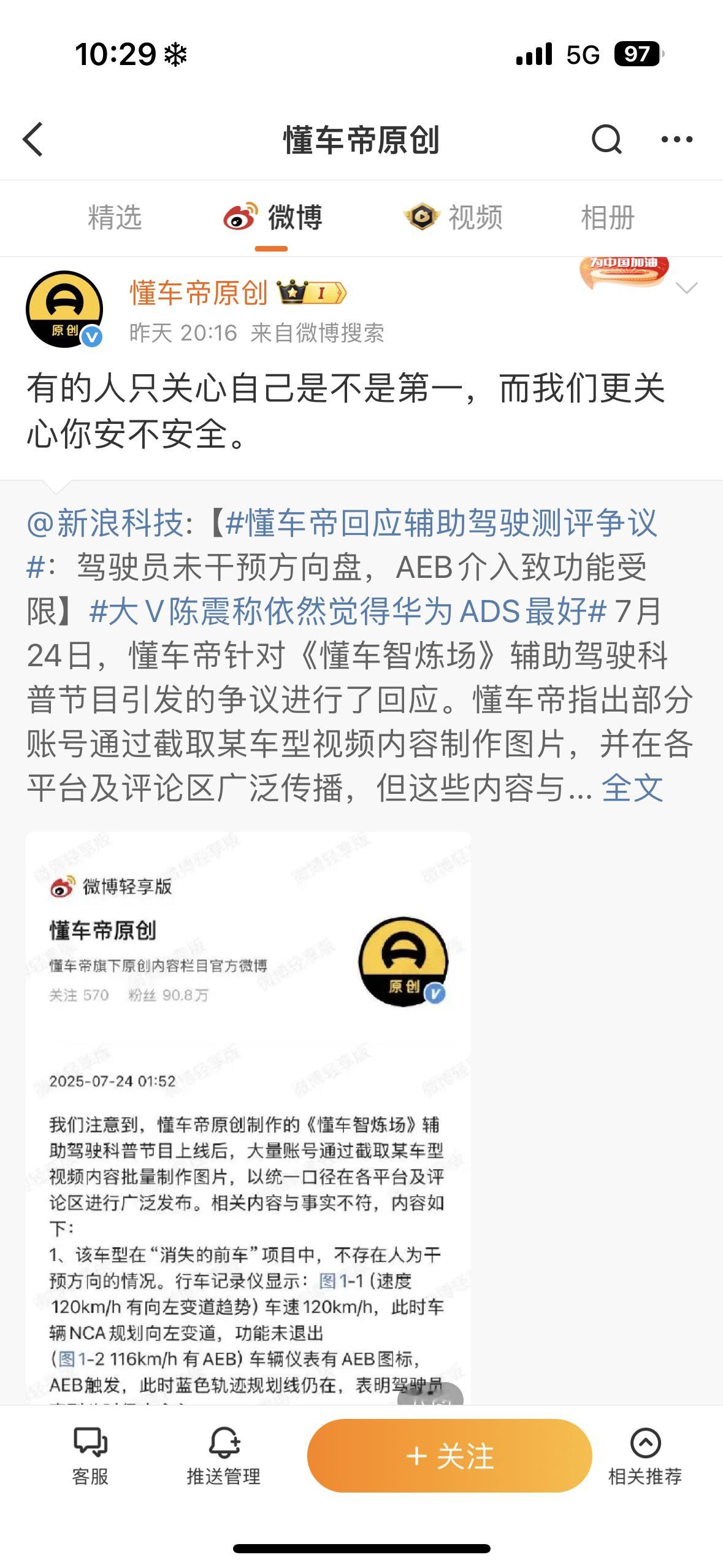 大V陈震谈懂车帝测试结果懂车帝；有的人只关心自己是不是第一，而我们更关心你安不安