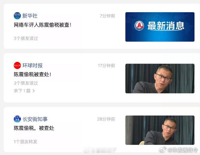 请教一下，按目前的情况，陈震还有机会复出吗？陈震偷税案陈震偷税追缴并罚共计247