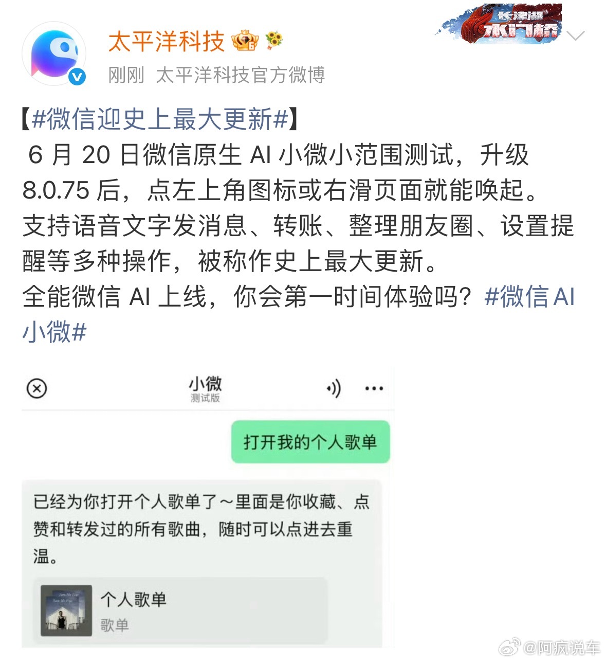 微信迎史上最大更新，就是微信的原生AI：小微。可以支持语音文字发消息、转账、整理