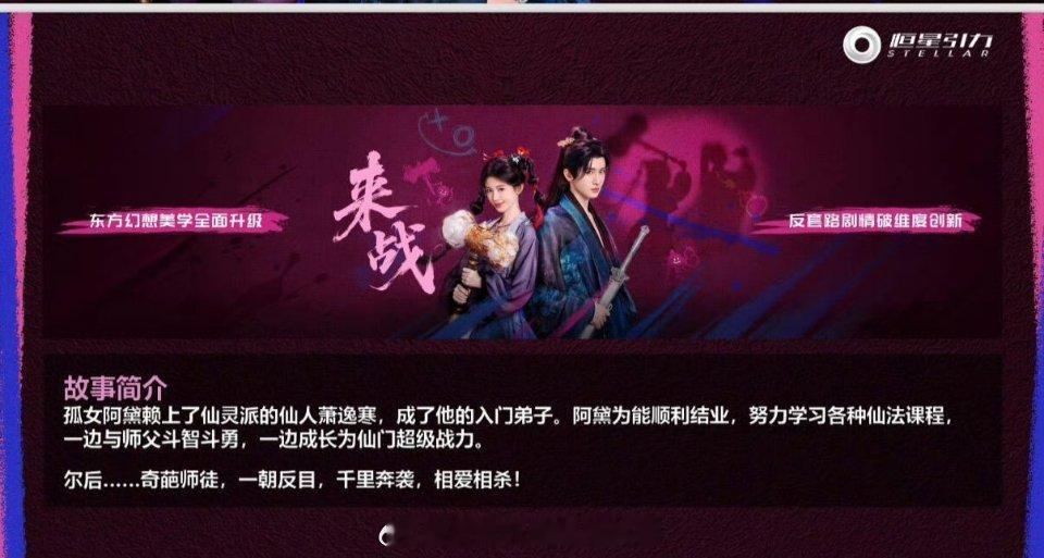 鞠婧祎 张云龙《来战》招商🈶，据说是🐧8月暑期档，鞠婧祎双马尾造型真的很可爱