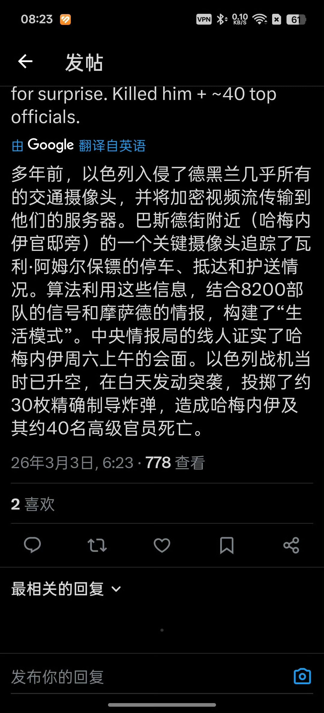 伊朗发布袭击美军基地画面 《金融时报》3月2日发文披露对哈梅内伊斩首行动内幕：德