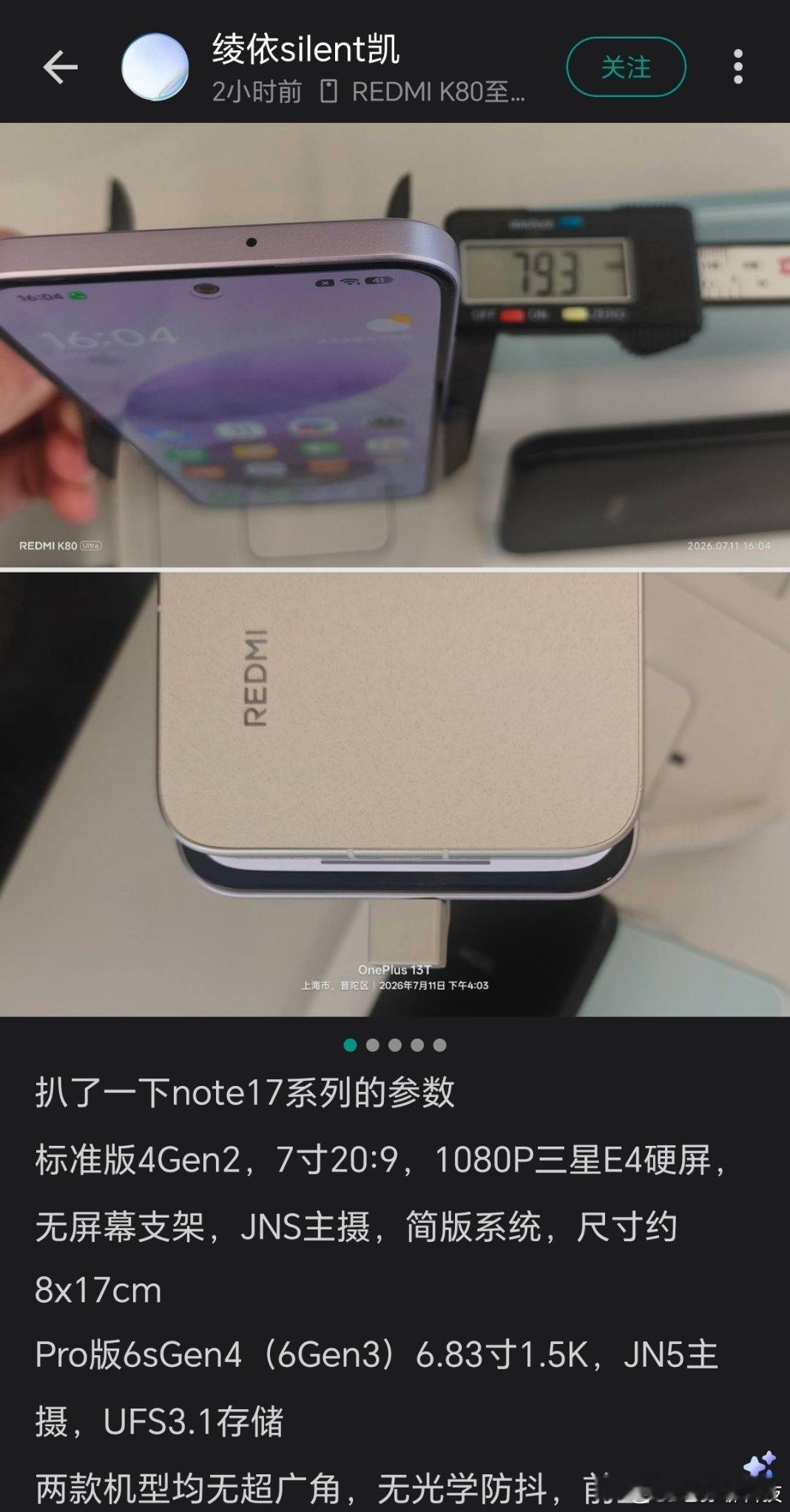 红米Note17Pro是UFS3.1闪存，大家应该满意了吧？屏幕是6.83英寸，