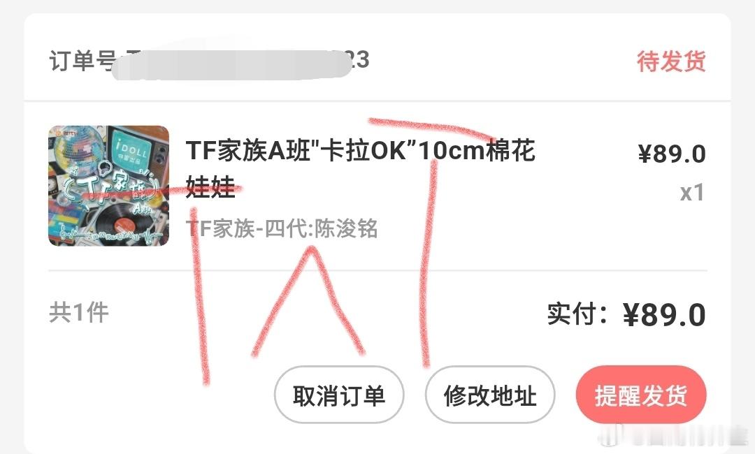 卧槽！陈浚铭奔跑四发货了！（我的还没）然后我还有一个OK娃什么时候给我发