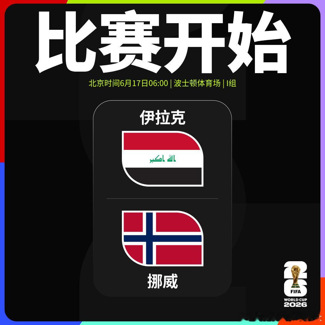 🏆世界杯 小组赛第一轮伊拉克🆚挪威比赛开始▶️世界杯伊拉克vs挪威  cr：
