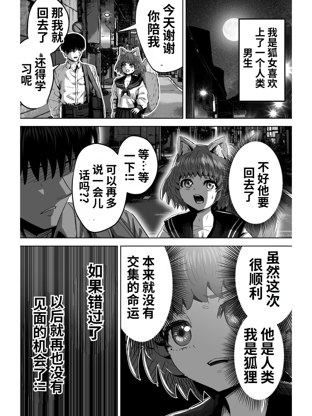 狐耳娘想要报恩……5