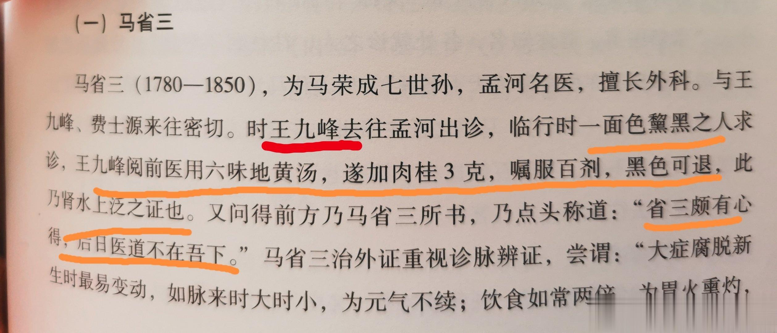 那时的江南名医风范，令人向往！ ​​​