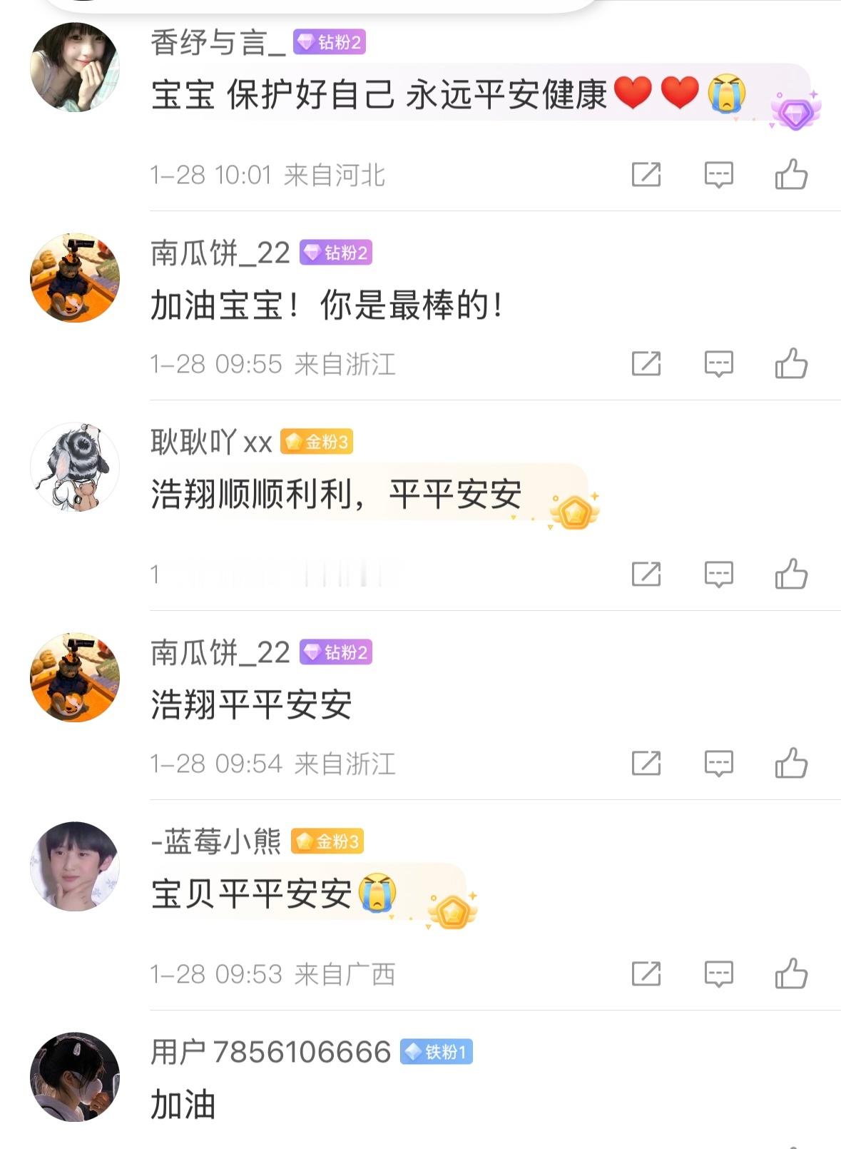 我们For You的评论区 小福星会永远平安健康❤️ 